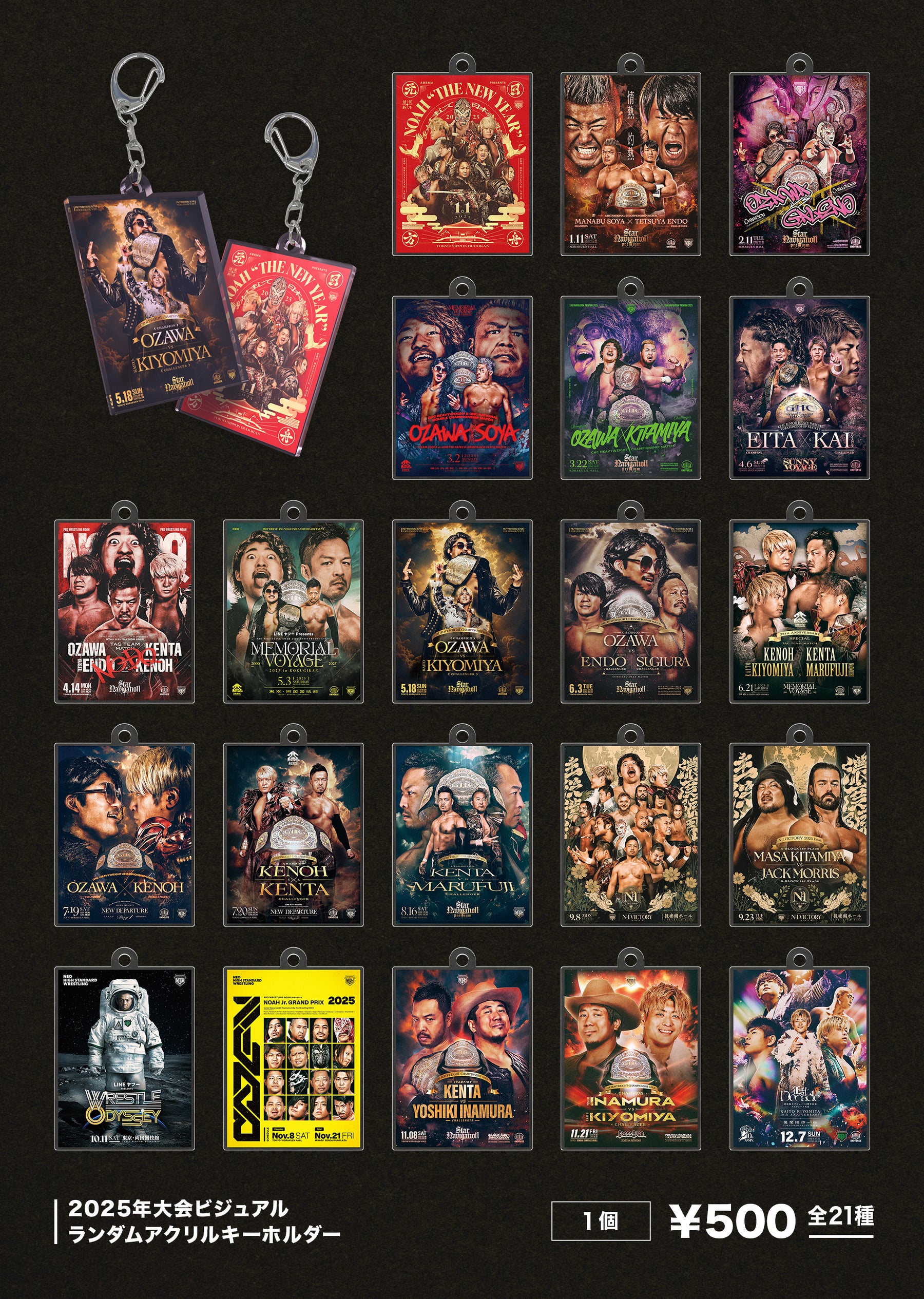 2025年大会ビジュアルランダムアクリルキーホルダー