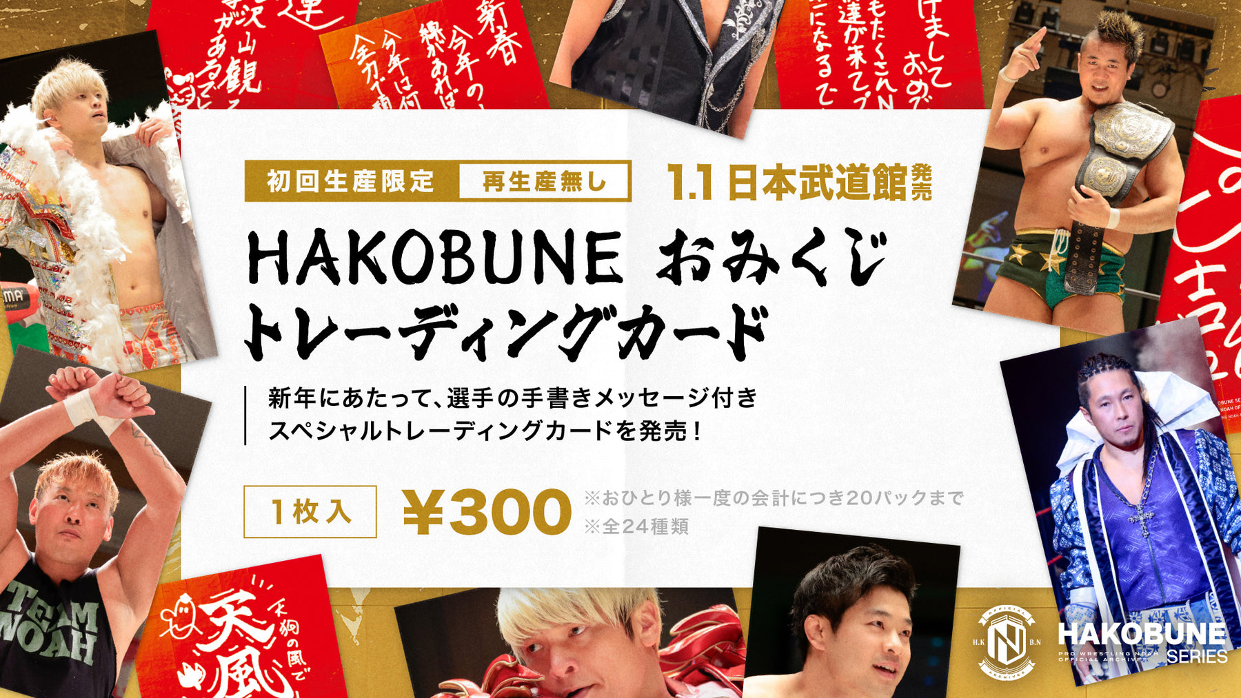 HAKOBUNEおみくじトレーディングカード＜全24種＞