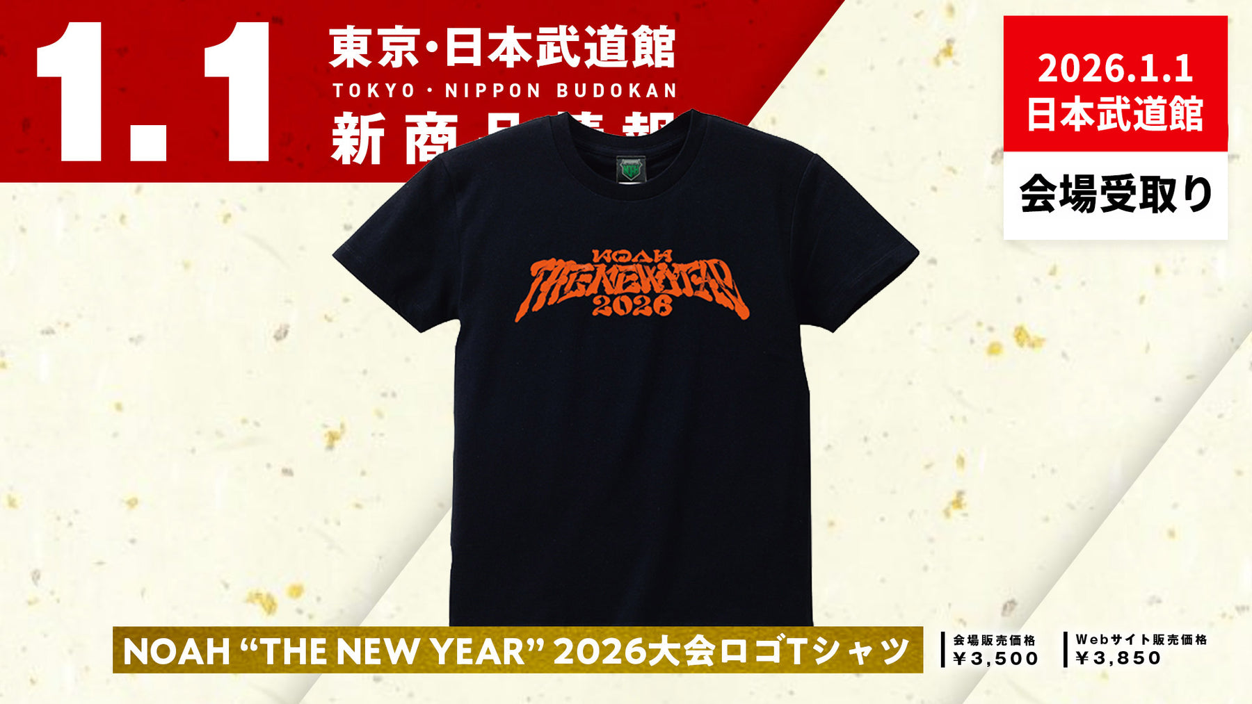 ⑨【1.1会場受け取り限定】NOAH “THE NEW YEAR” 2026大会ロゴTシャツ
