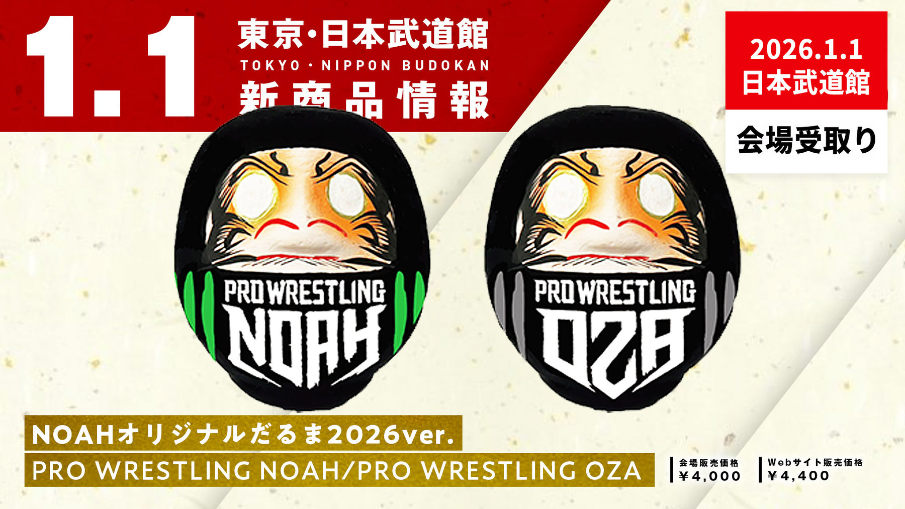 ⑦【1.1会場受け取り限定】NOAHオリジナルだるま2026ver.（プロレスリング・ノア/PRO-WRESTLING OZA）