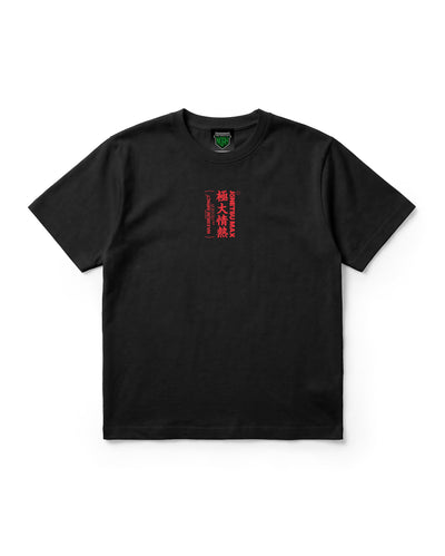 情熱MAX 極大情熱 グラフィックTシャツ