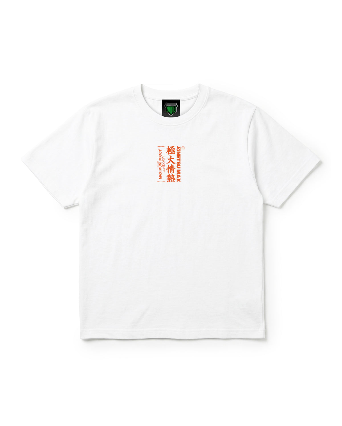 情熱MAX 極大情熱 グラフィックTシャツ