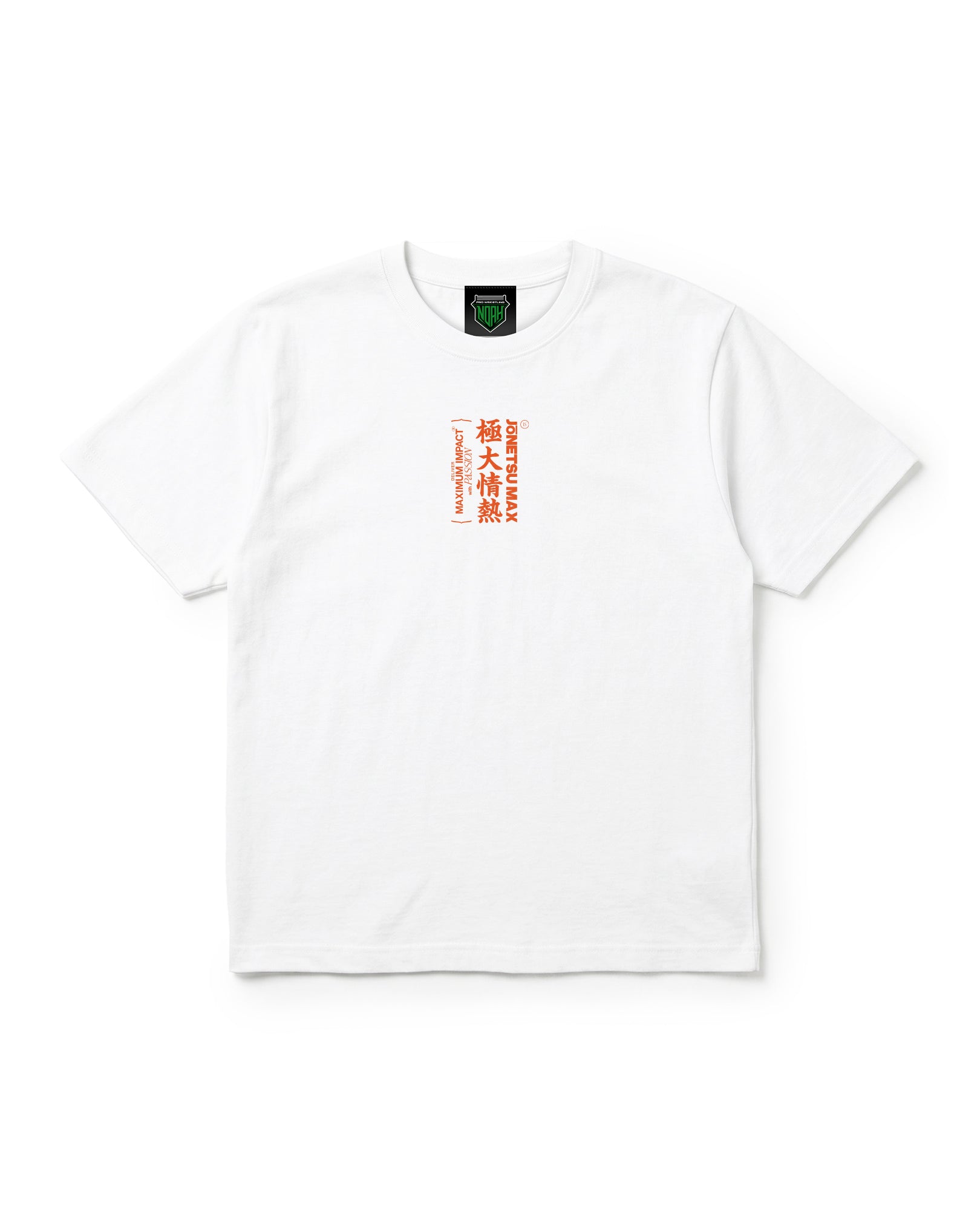 情熱MAX 極大情熱 グラフィックTシャツ