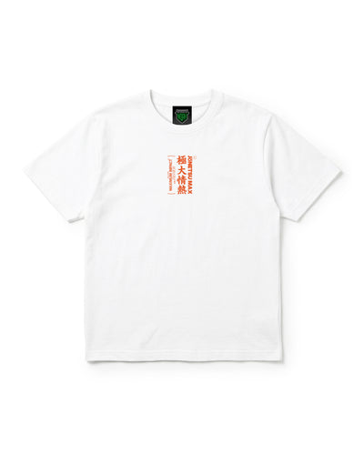 情熱MAX 極大情熱 グラフィックTシャツ