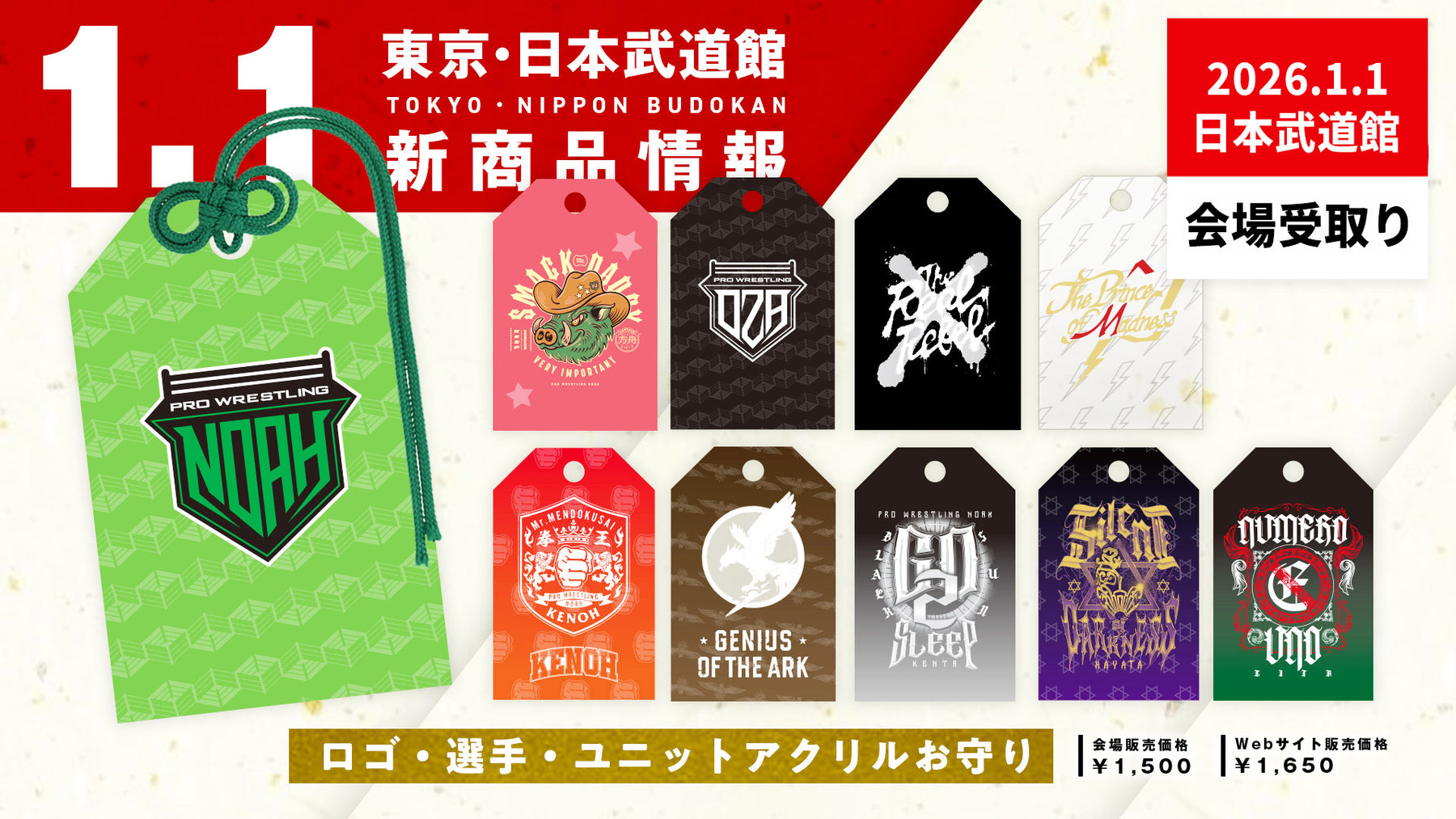 ⑥【1.1会場受け取り限定】プロレスリング・ノア 2026 アクリルお守り
