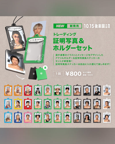 トレーディング証明写真風アクリルキーホルダー