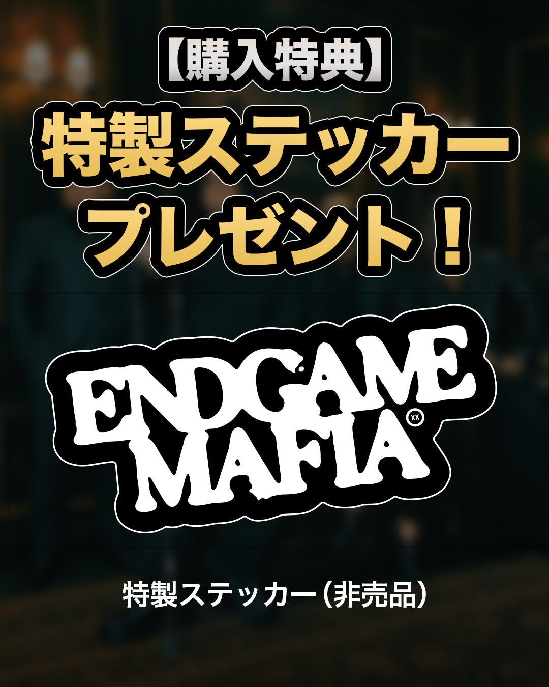 END GAME MAFIA TEE（THE ARRIVAL）