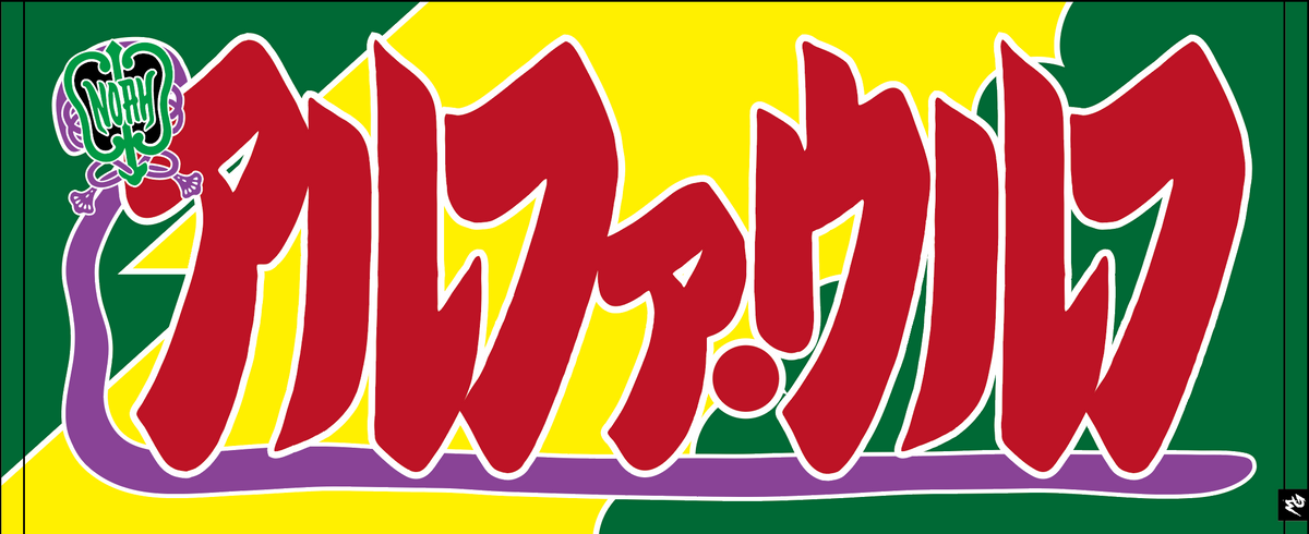 【全35選手】のぼり風 応援タオル