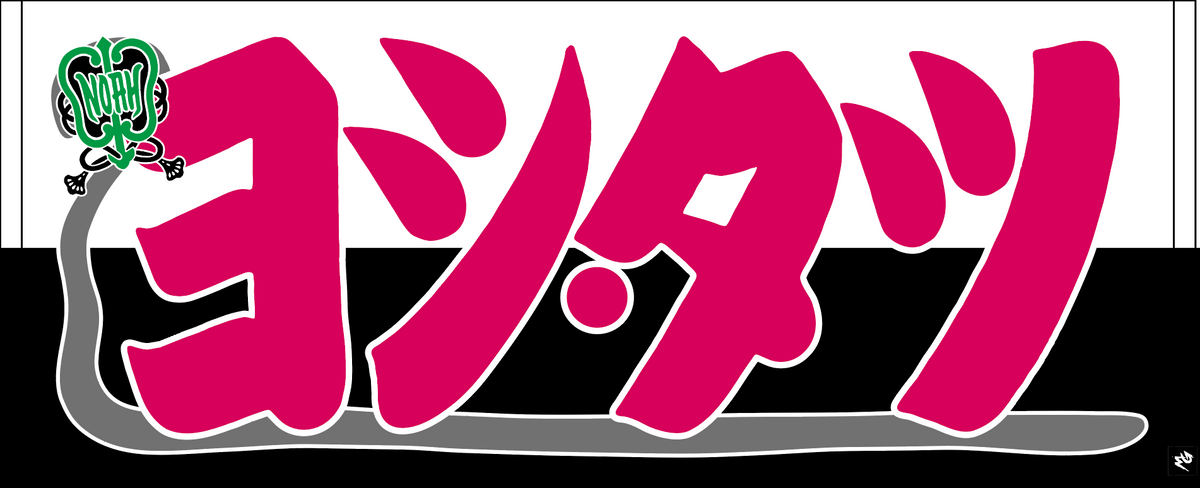 【全35選手】のぼり風 応援タオル