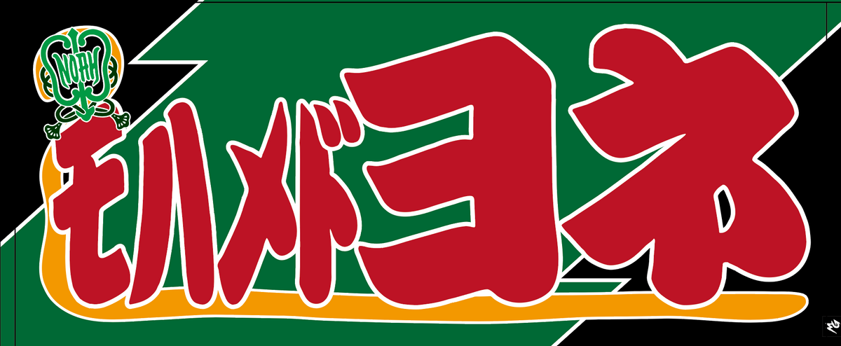 【全35選手】のぼり風 応援タオル