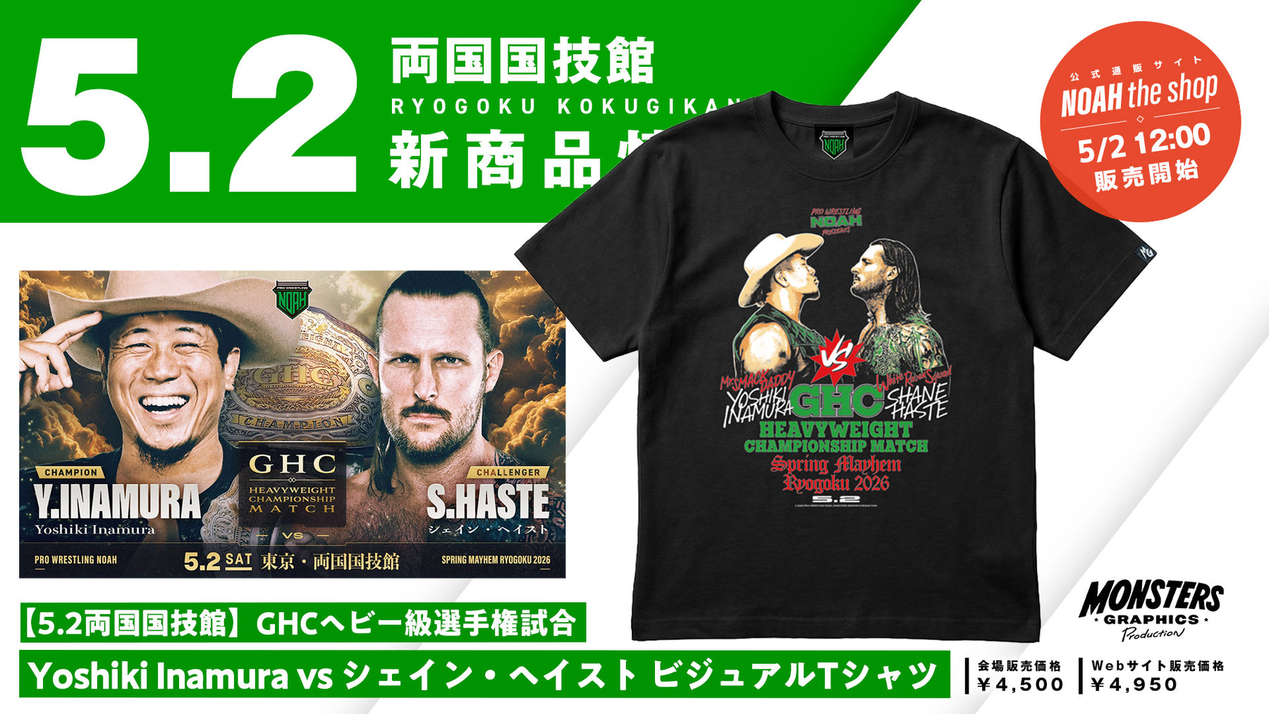【5.2会場受け取り限定】Yoshiki Inamura vs シェイン・ヘイストGHCヘビー級選手権試合ビジュアルTシャツ