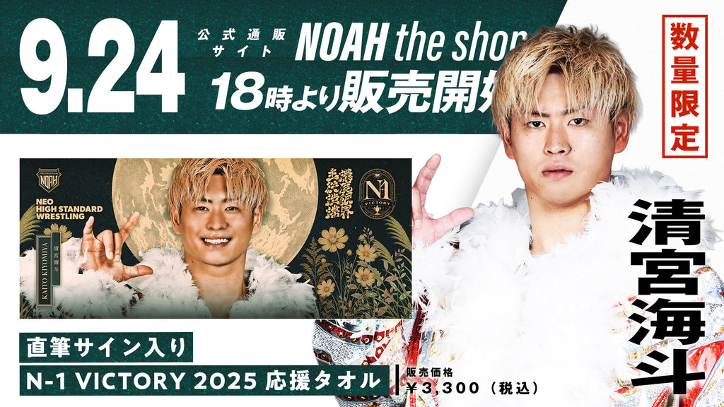 ワンエン UNITE FC抽選会 サイン入りタオル ワンエン UNITE FC抽選会 サイン入りタオル 2024-25 選手サイン