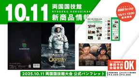 【10.11会場受け取り限定】2025.10.11 両国国技館大会 公式パンフレット