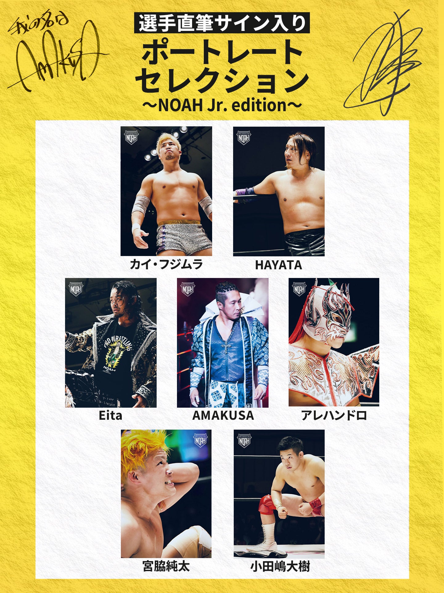 【選手直筆サイン入り】ポートレートセレクション〜NOAH Jr.  edition〜