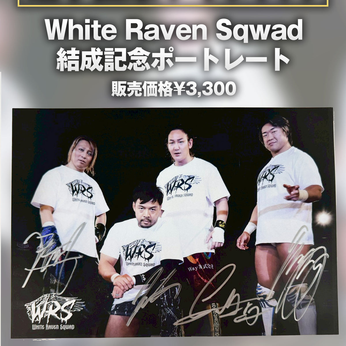 直筆サイン入り】White Raven Sqwad 結成記念ポートレート（KENTA