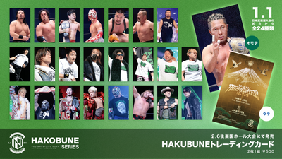 HAKOBUNEトレーディングカード（2026.1.1日本武道館）