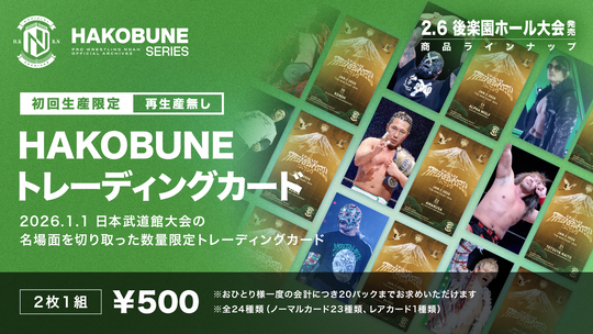HAKOBUNEトレーディングカード（2026.1.1日本武道館）