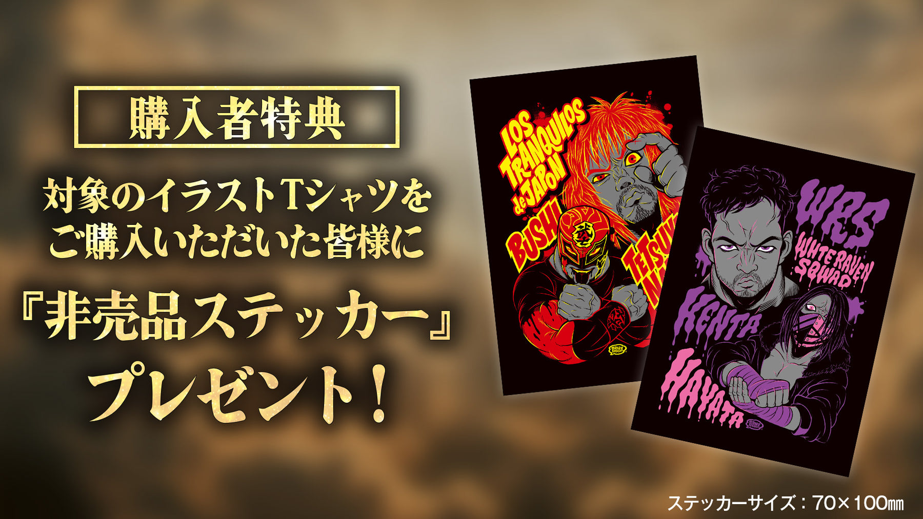 ③【2.11会場受け取り限定】NOAH×GRAPE BRAIN 内藤哲也&BUSHI イラスト