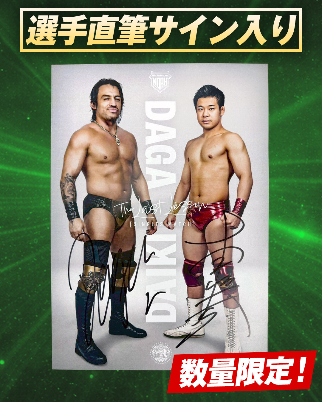 【選手直筆サイン入り記念ポートレート】 ダガ 小田嶋大樹『THE LAST LESSON』記念ポートレート