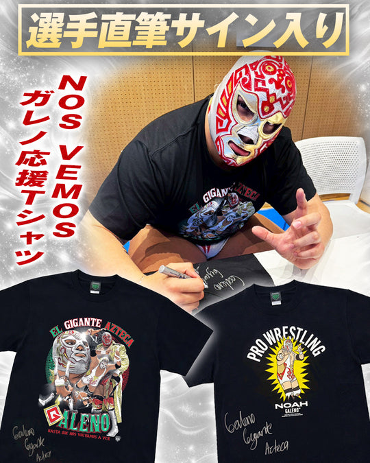 【直筆サイン入り】ガレノ『nos vemos』Tシャツ/MONSTERS GRAPHICS ポップイラストTシャツ