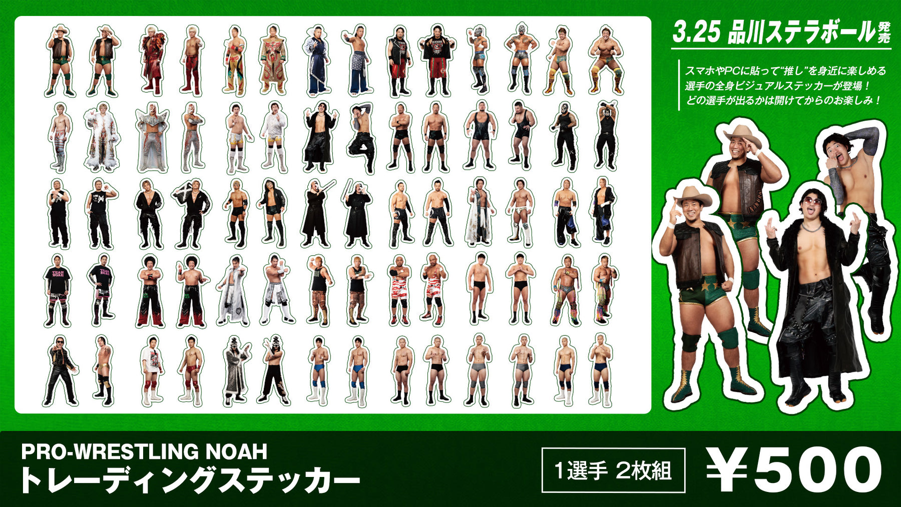 【全35選手】PRO-WRESTLING NOAH トレーディングステッカー