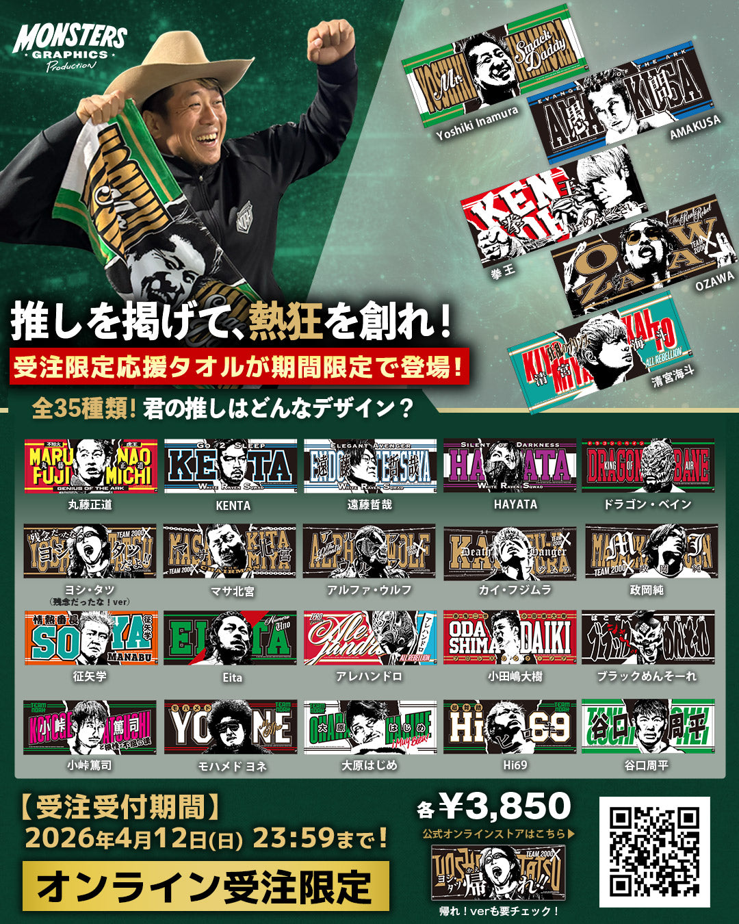 【受注商品】MONSTERS GRAPHICS Production 応援タオル 2026