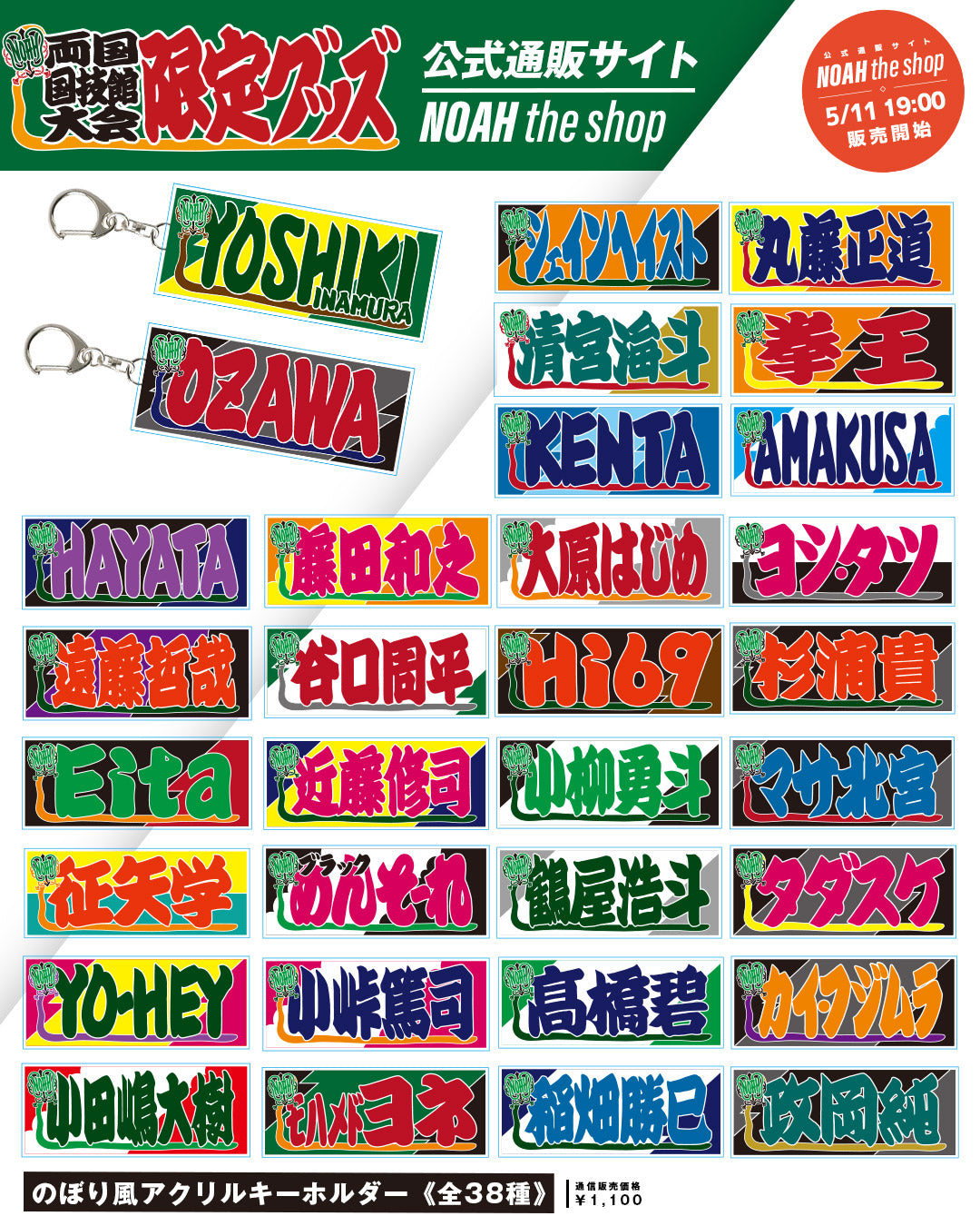 【選べる】のぼり風アクリルキーホルダー