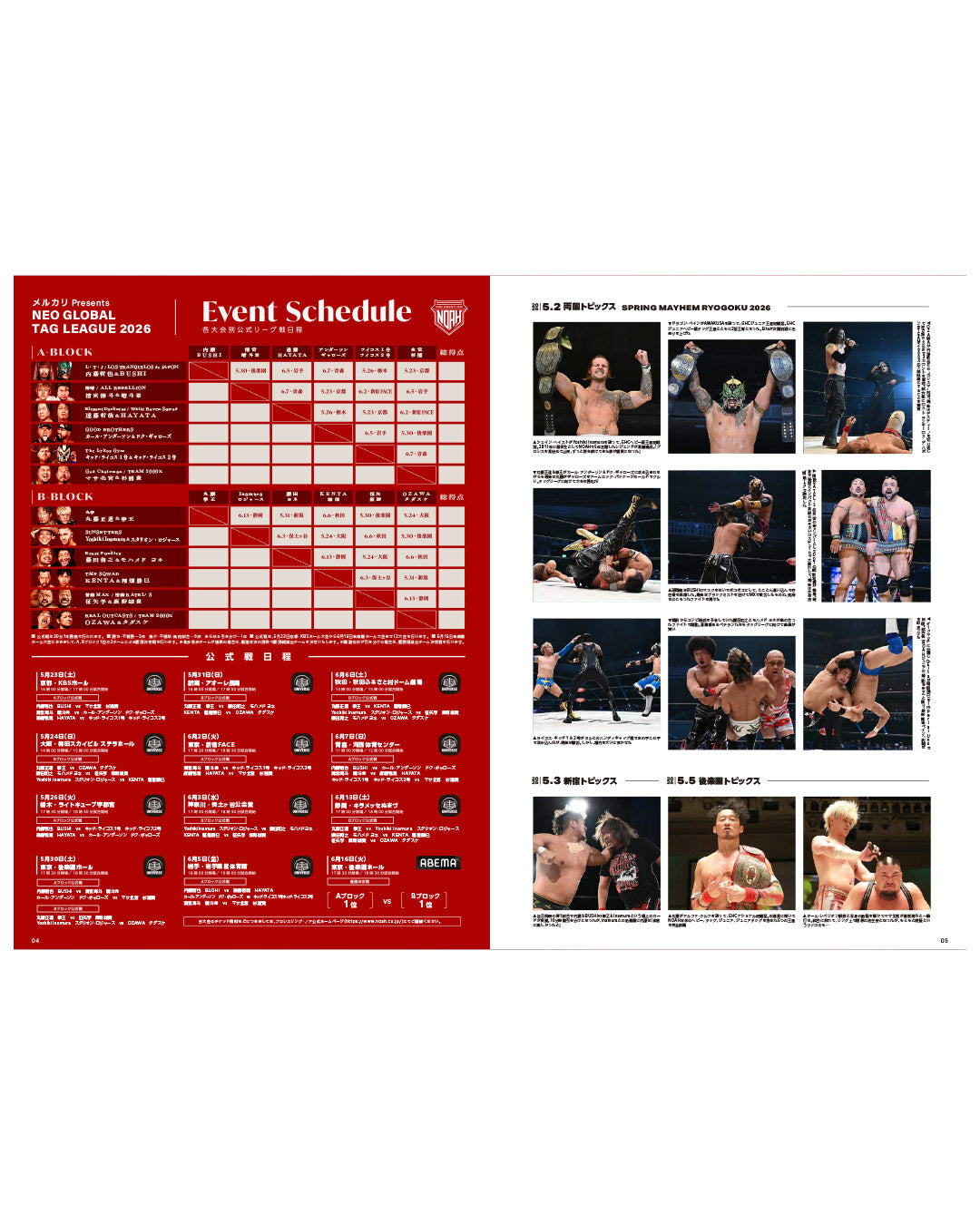 公式パンフレット＜NEO GLOBAL TAG LEAGUE 2026＞