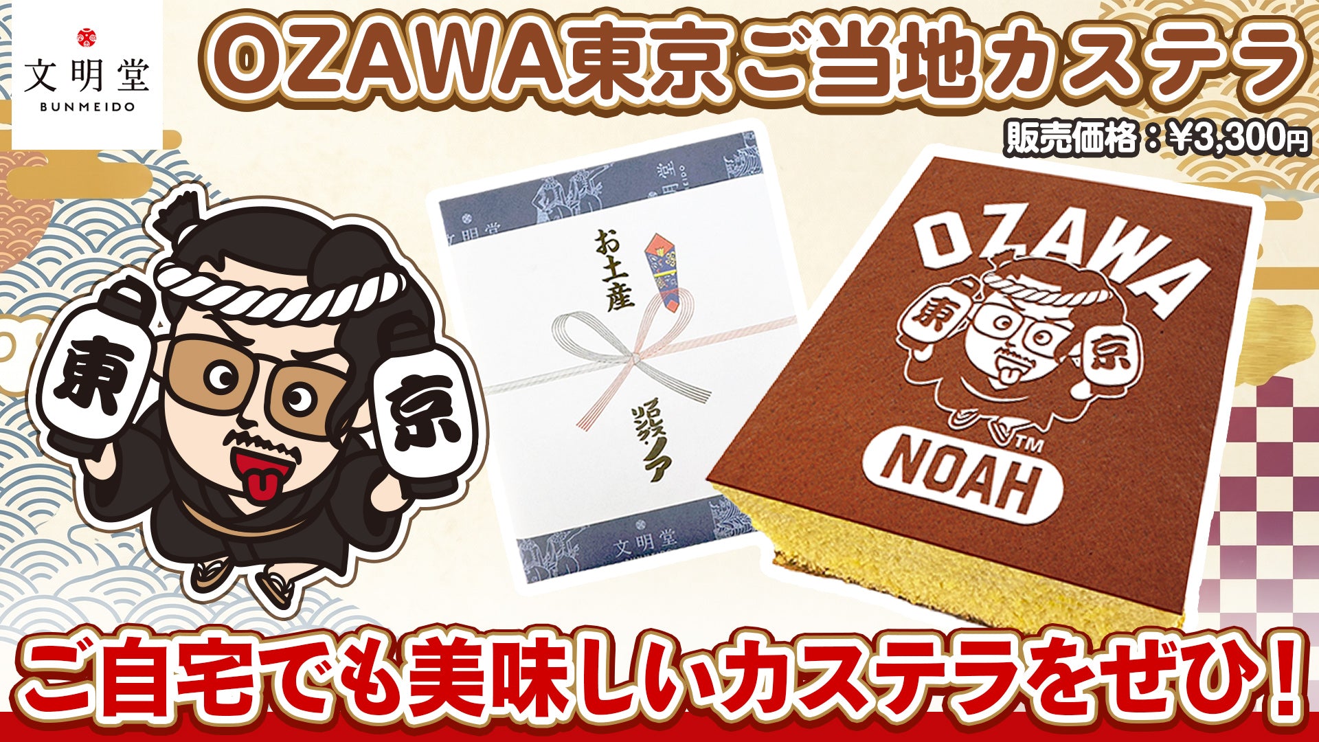プロレスリング・ノア公式通販サイト｜NOAH THE SHOP