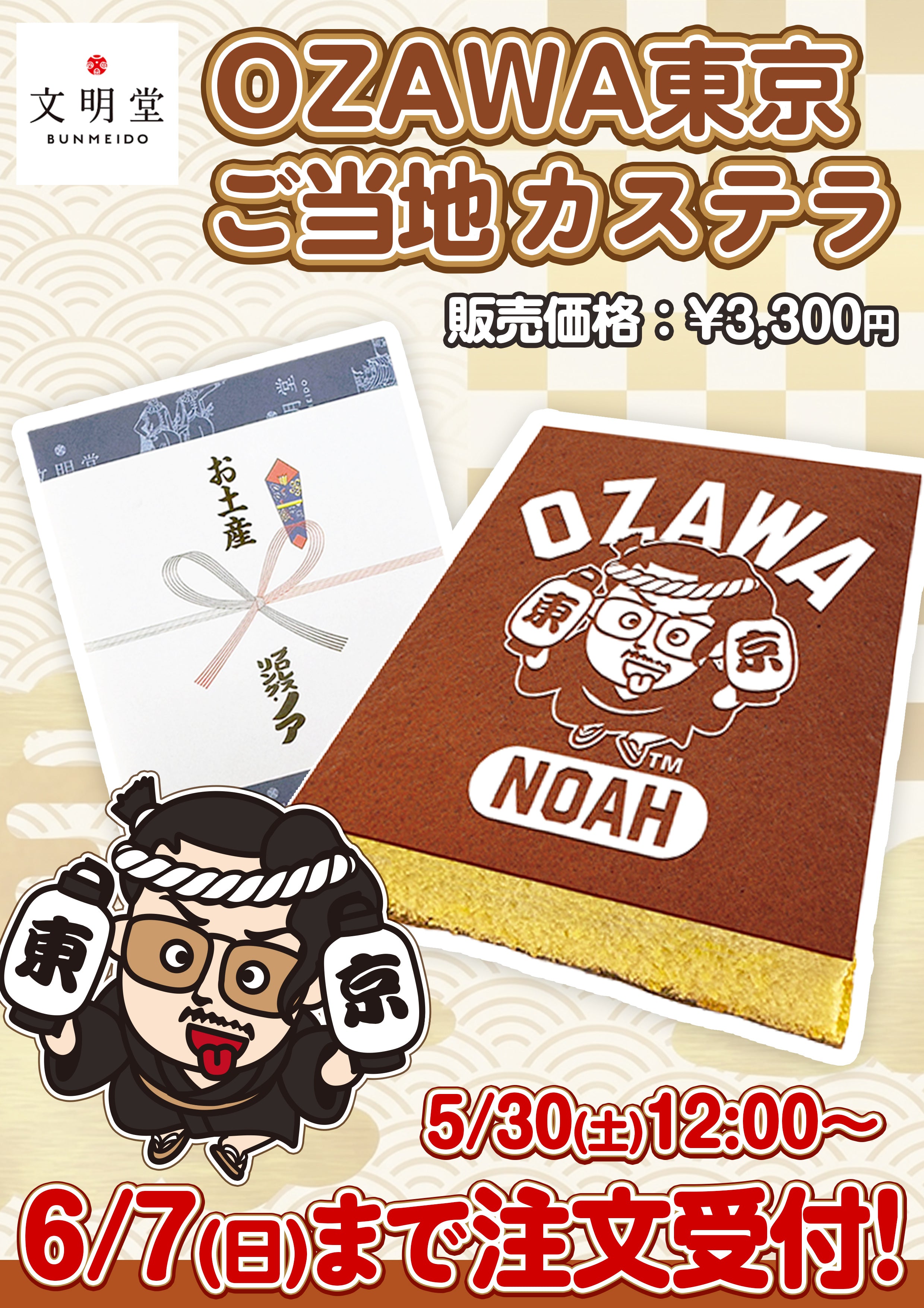 プロレスリング・ノア公式通販サイト｜NOAH THE SHOP