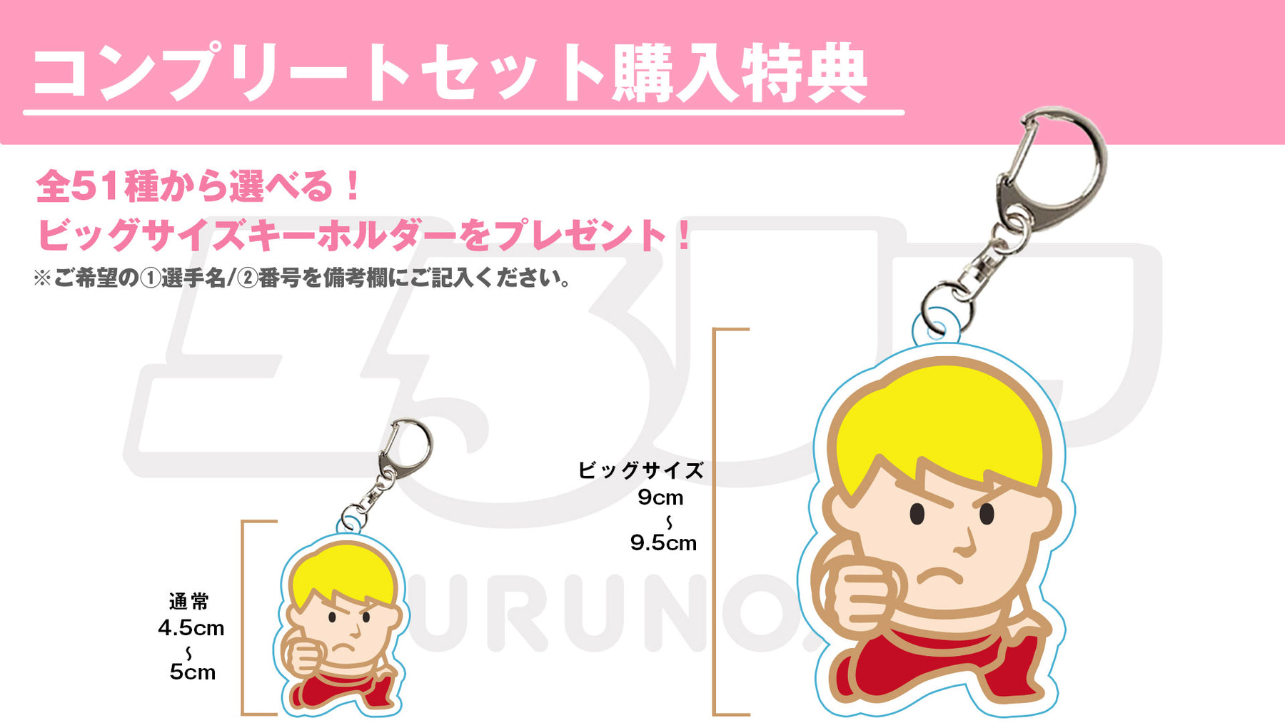【通販限定】ユるノア アクリルキーホルダー コンプリートセット 《6.25後楽園ホール》