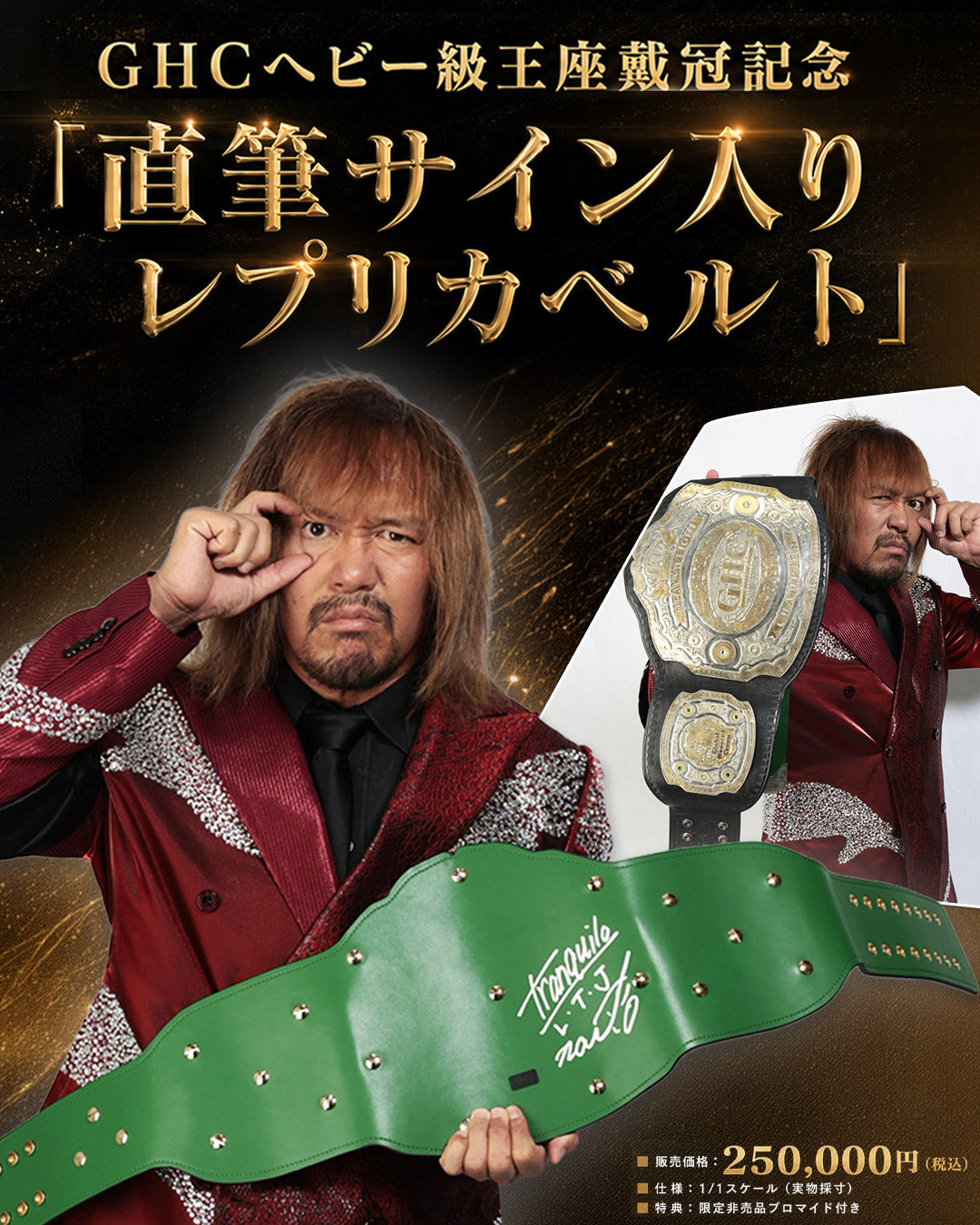 【直筆サイン入り】GHCヘビー級王座レプリカベルト（内藤哲也）