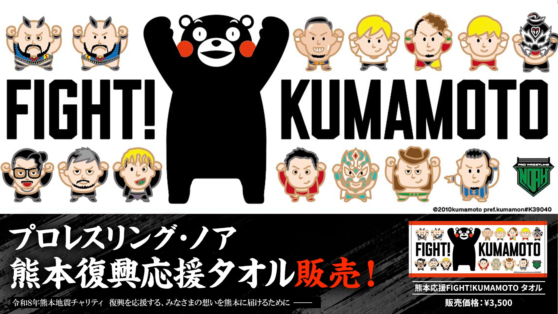 プロレスリング・ノア公式通販サイト｜NOAH THE SHOP