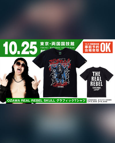 ④【10.25会場受け取り限定】OZAWA REAL REBEL SKULL グラフィックTシャツ