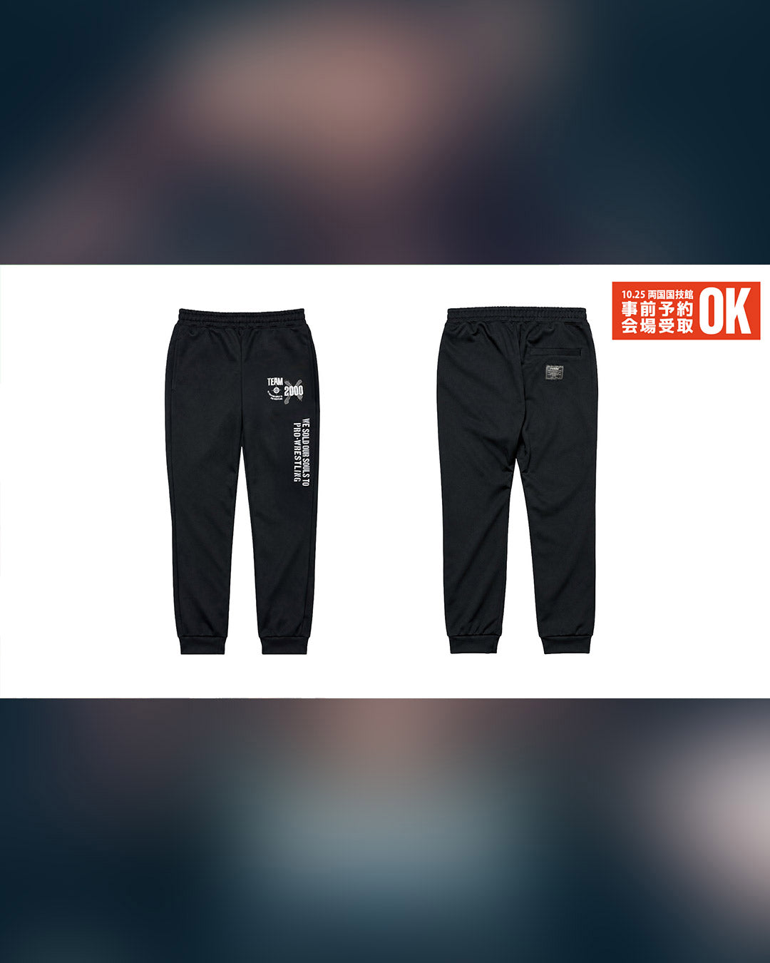 ②【10.25会場受け取り限定】TEAM 2000X×reversal TRAINING TRACK PANTS