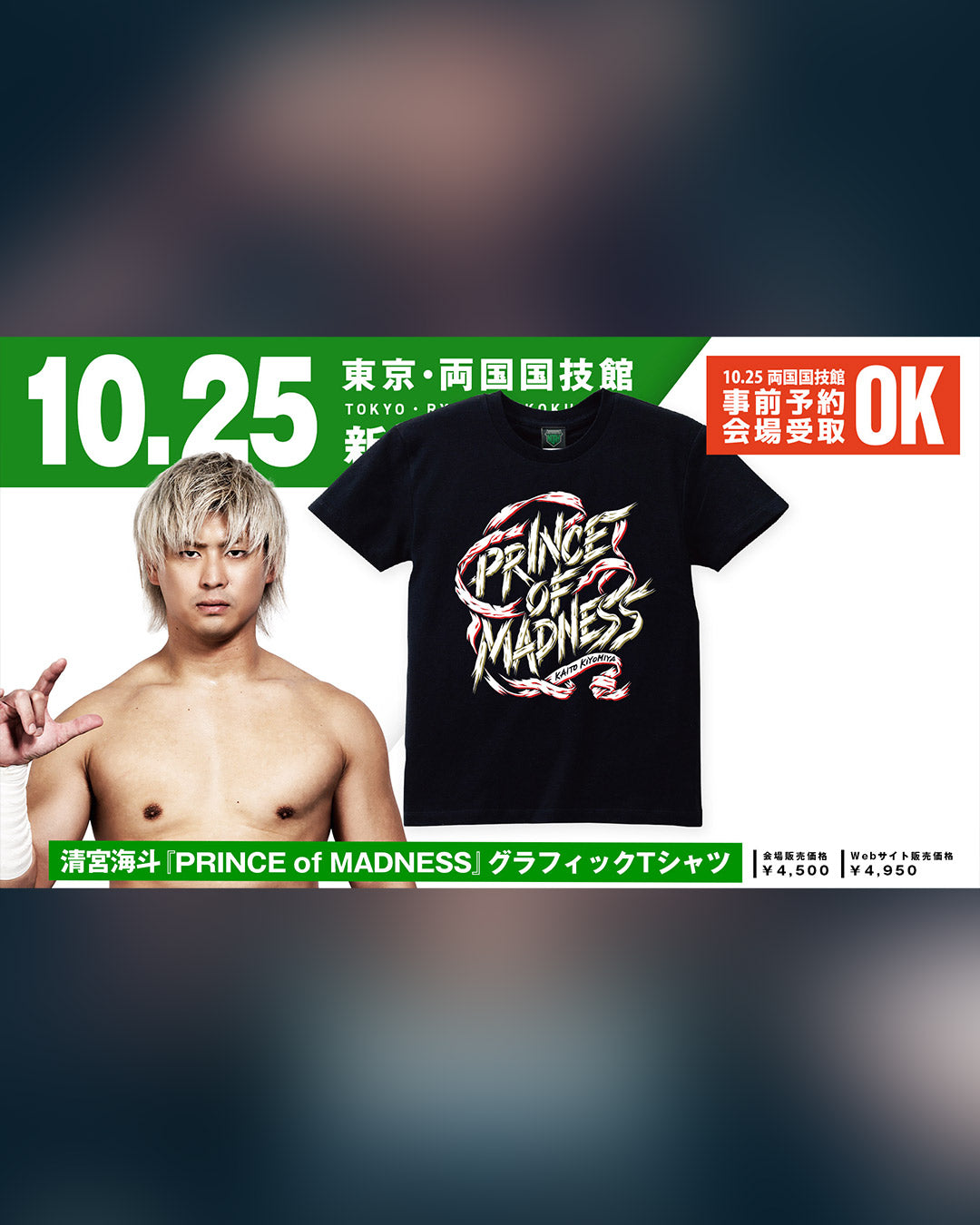 ⑩【10.25会場受け取り限定】清宮海斗 『PRINCE of MADNESS』グラフィックTシャツ