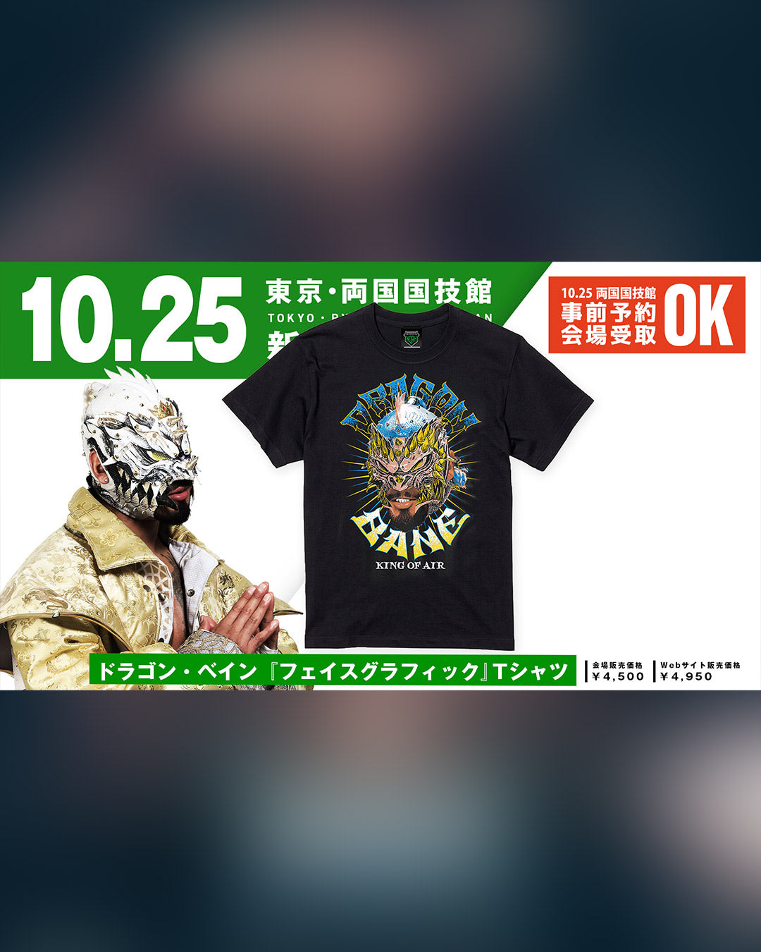 ⑨【10.25会場受け取り限定】ドラゴン・ベイン『フェイスグラフィック』Tシャツ