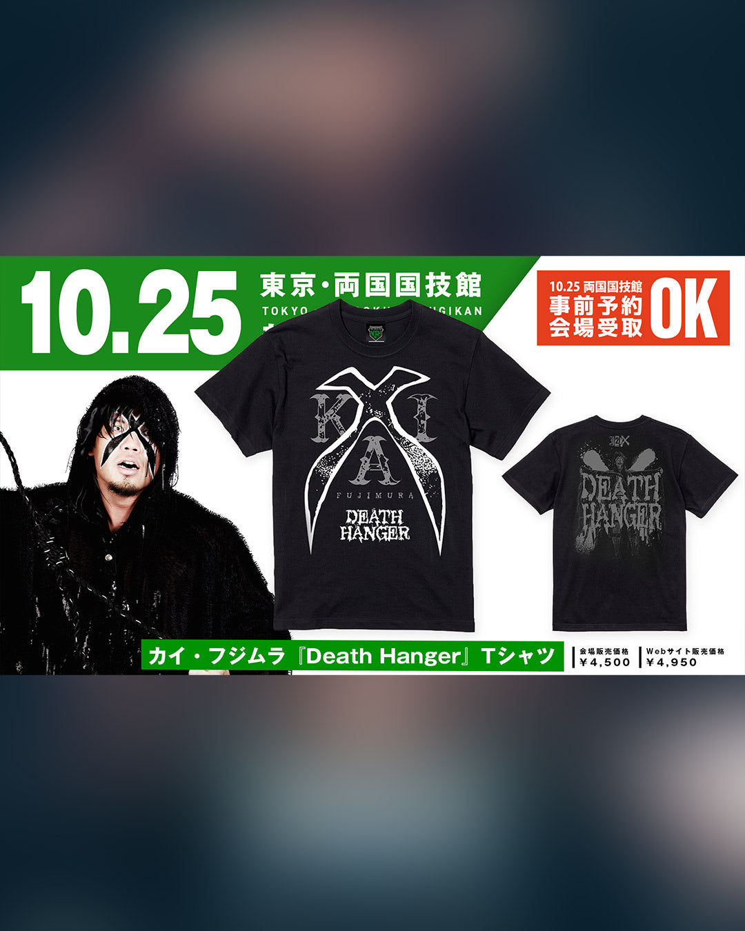 ⑧【10.25会場受け取り限定】カイ・フジムラ『Death Hanger』Tシャツ