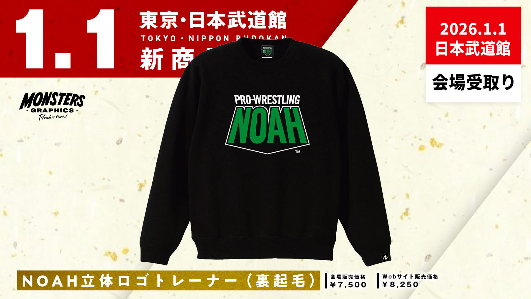 ⑩【1.1会場受け取り限定】NOAH立体ロゴ トレーナー（MONSTERS GRAPHICS）