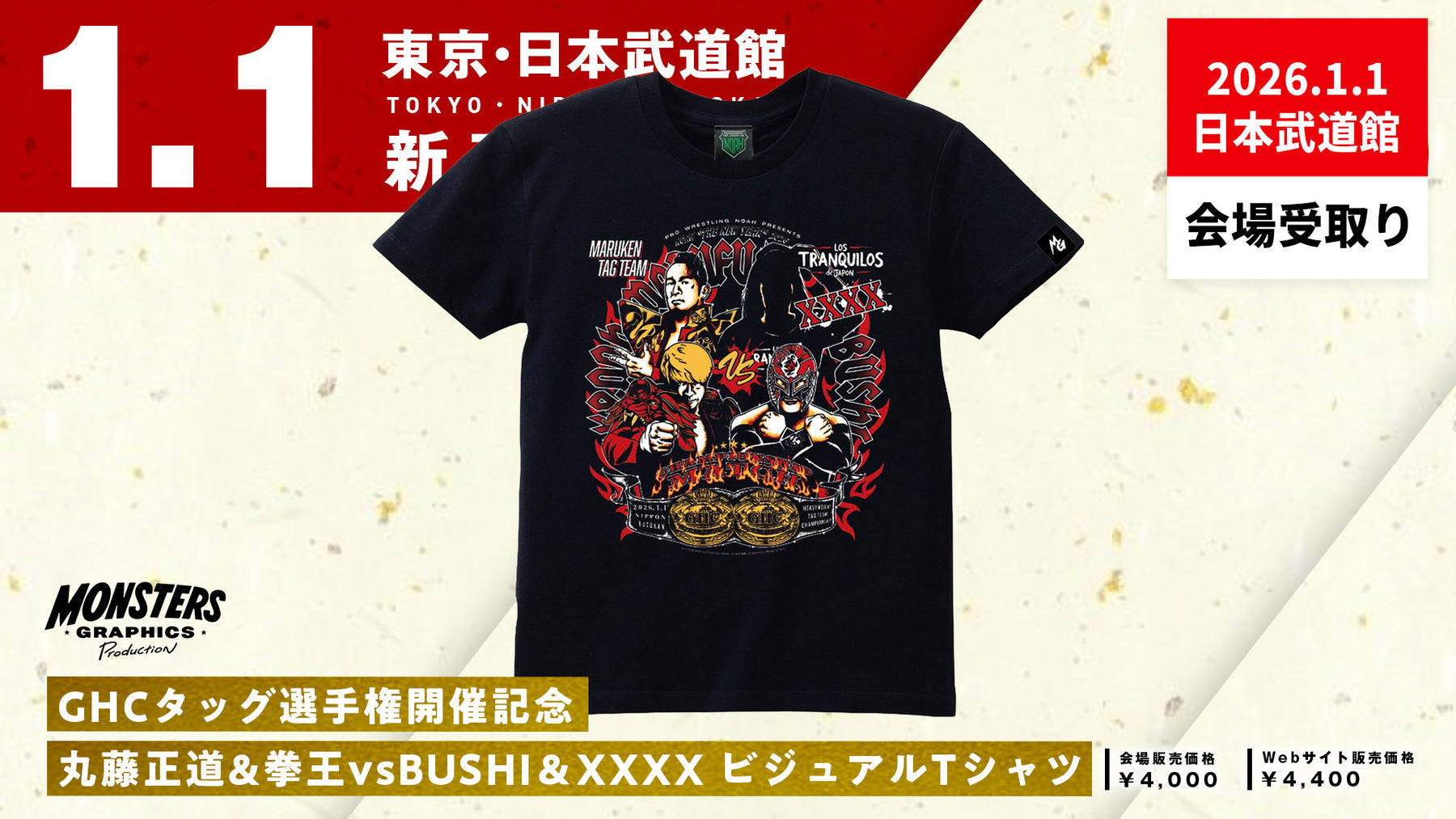 ⑲【1.1会場受け取り限定】丸藤正道&拳王vsBUSHI＆XXXX ビジュアルT