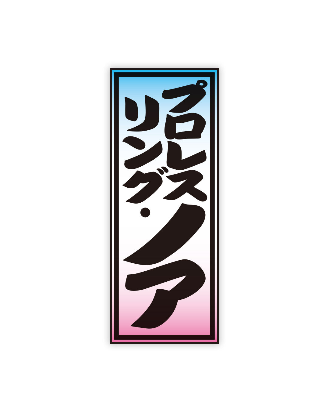 【両国限定】オリジナル“千社札ロゴ”キーホルダー