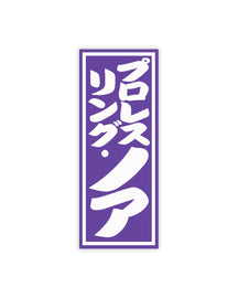【両国限定】オリジナル“千社札ロゴ”キーホルダー