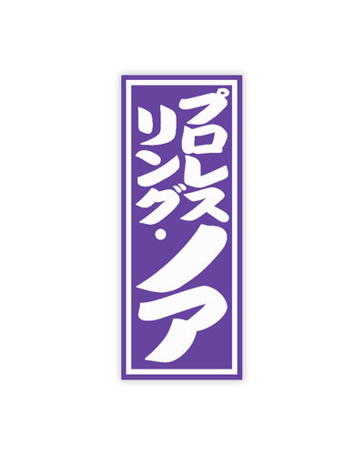 【両国限定】オリジナル“千社札ロゴ”キーホルダー