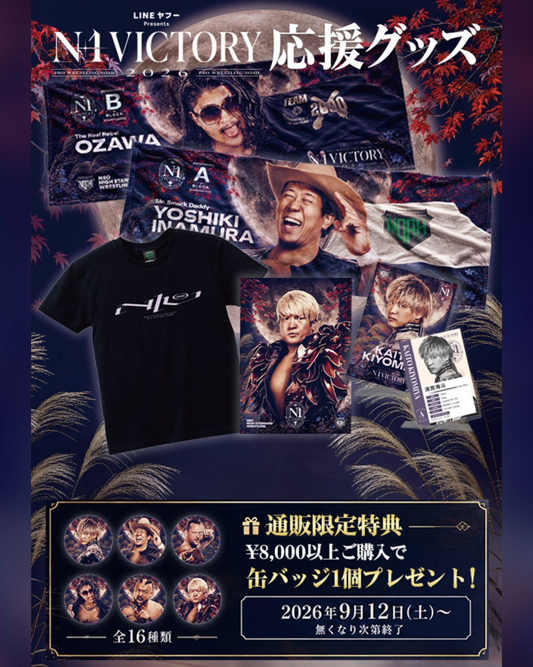 プロレスリング・ノア公式通販サイト｜NOAH THE SHOP
