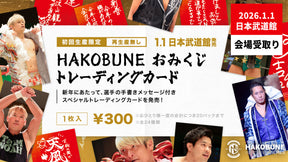 ⑧【1.1会場受け取り限定】HAKOBUNEおみくじトレーディングカード＜全24種＞