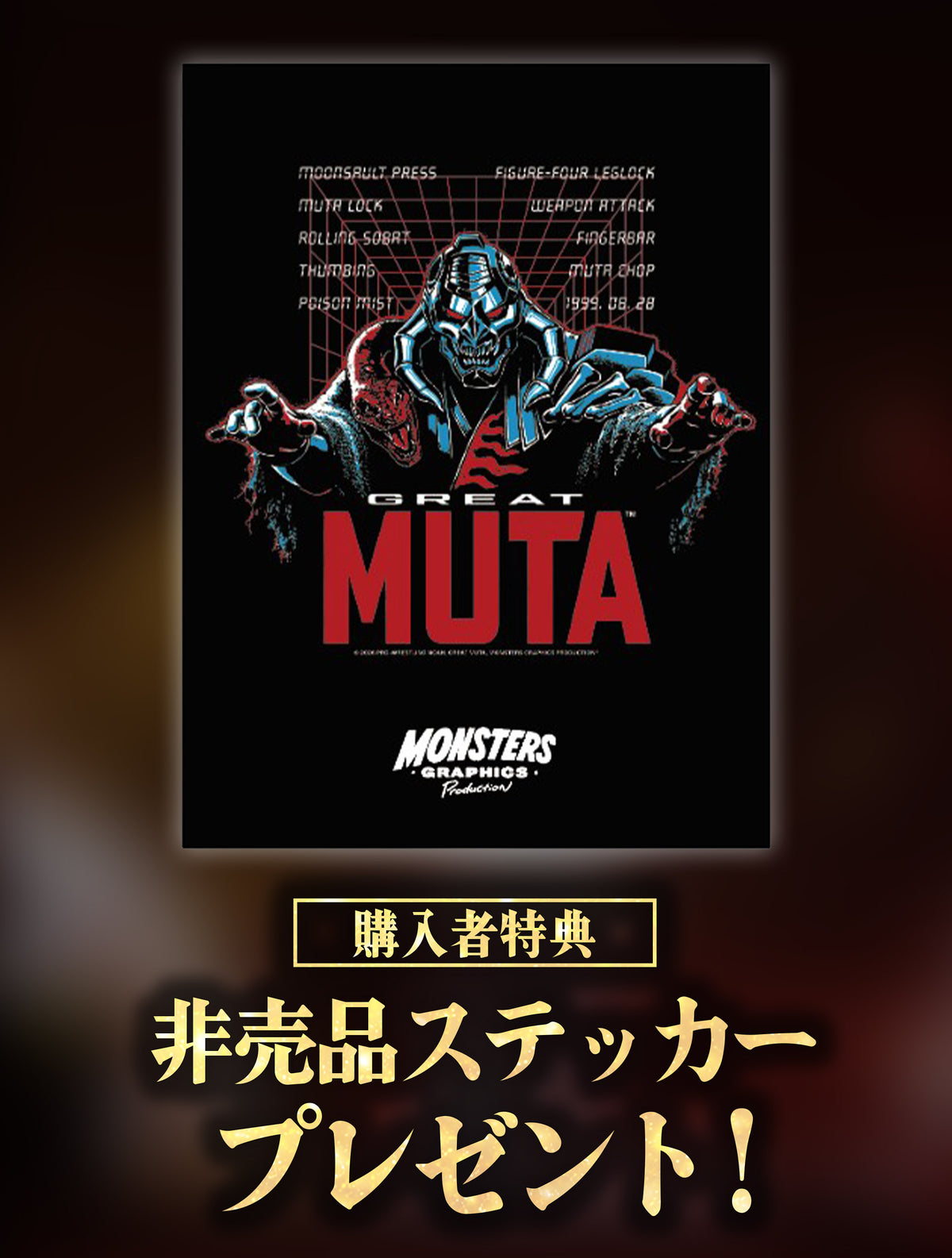 グレート・ムタ「メカムタ」イラストTシャツ（MONSTERS GRAPHICS）