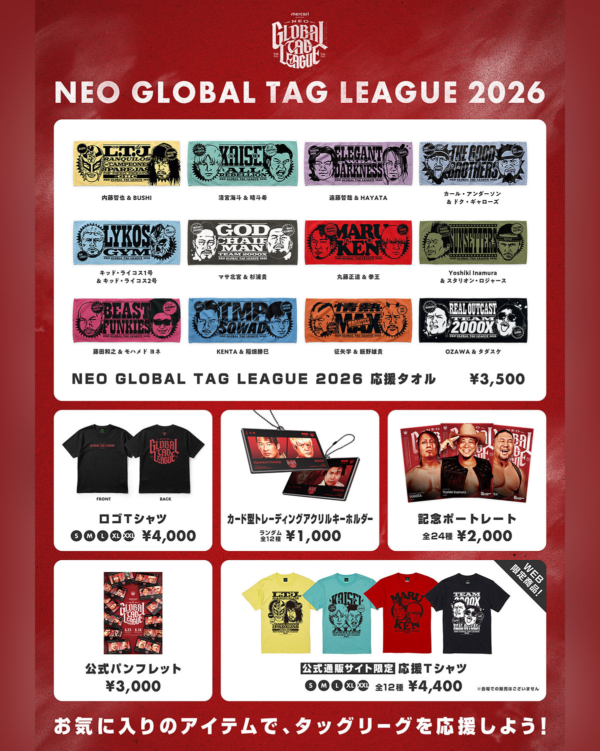 プロレスリング・ノア公式通販サイト｜NOAH THE SHOP