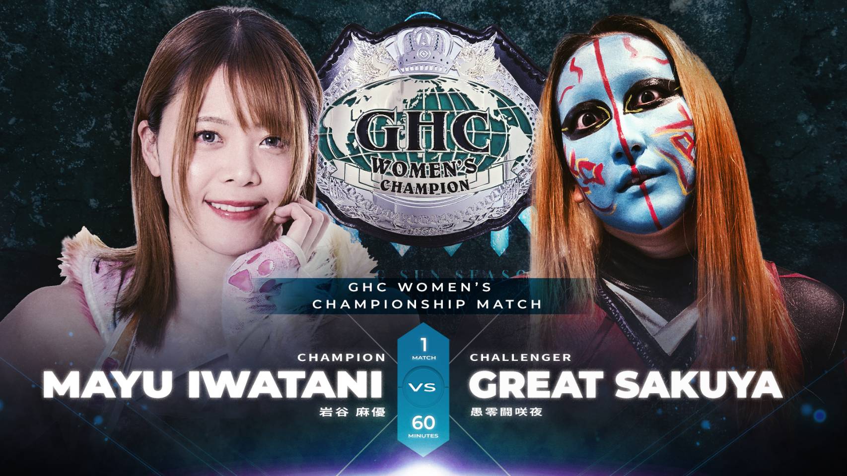 GHC女子選手権試合 岩谷麻優vs愚零闘咲夜 ビジュアルTシャツ