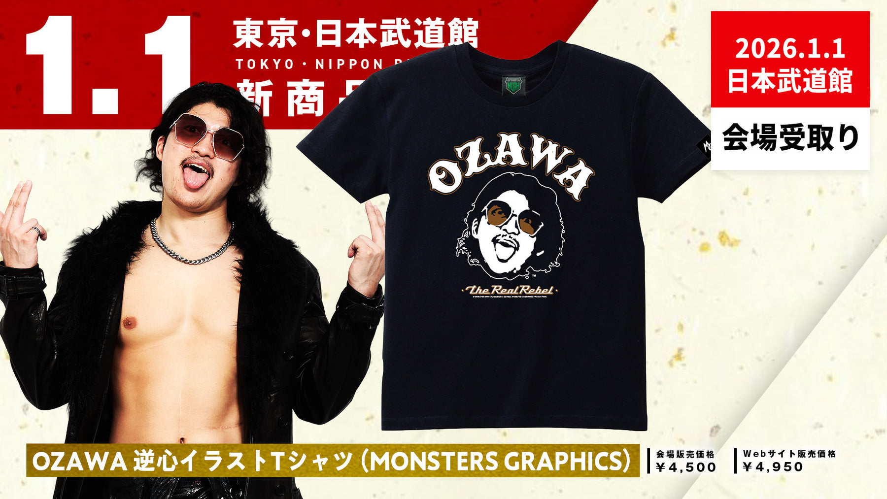 ⑮【1.1会場受け取り限定】OZAWA逆心イラストTシャツ（MONSTERS GRAPHICS）