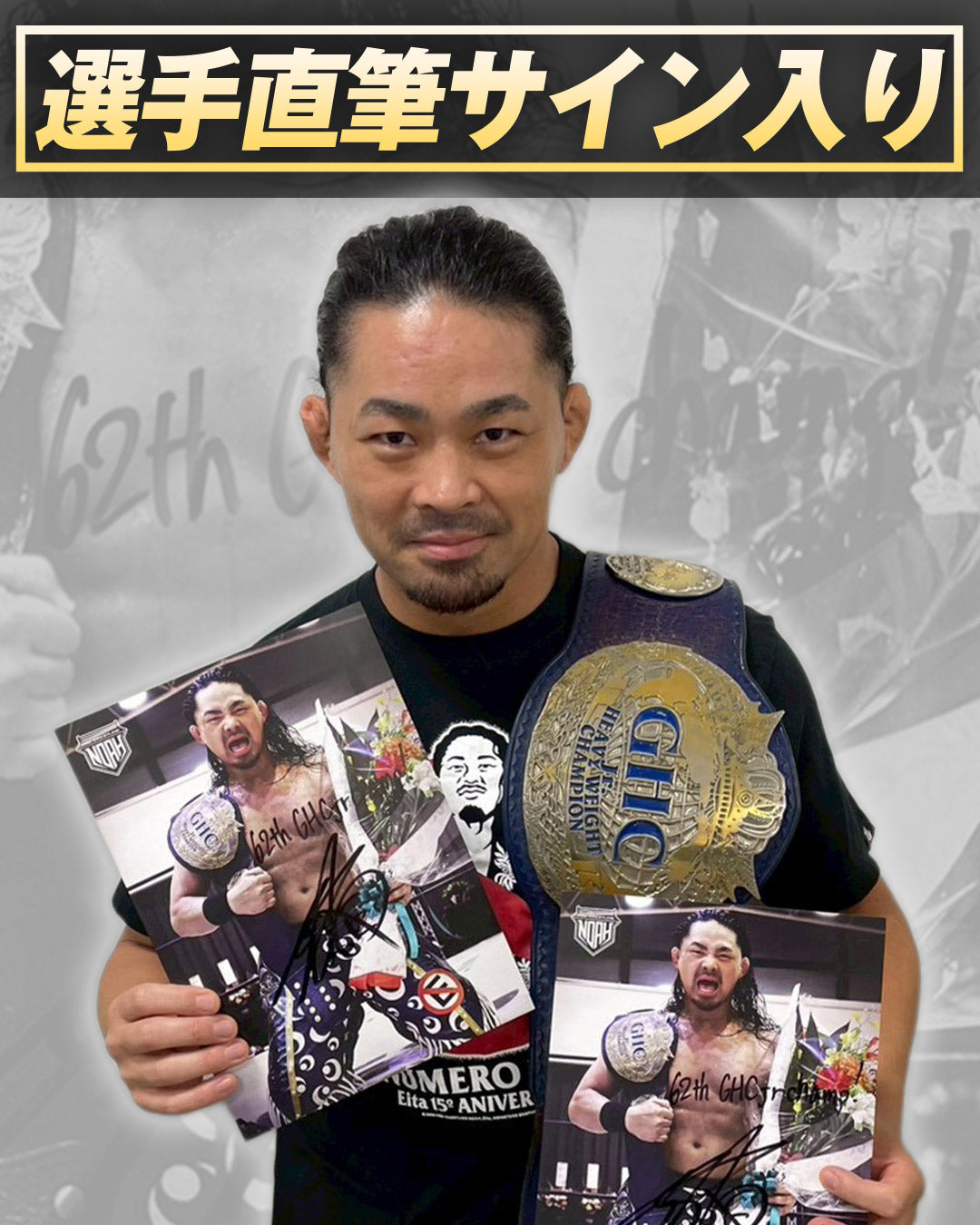 記念ポートレートGHCジュニアヘビー級王座戴冠 Eita
